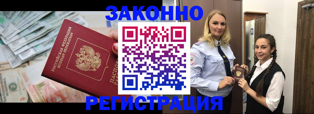 временная регистрация в Курганинске