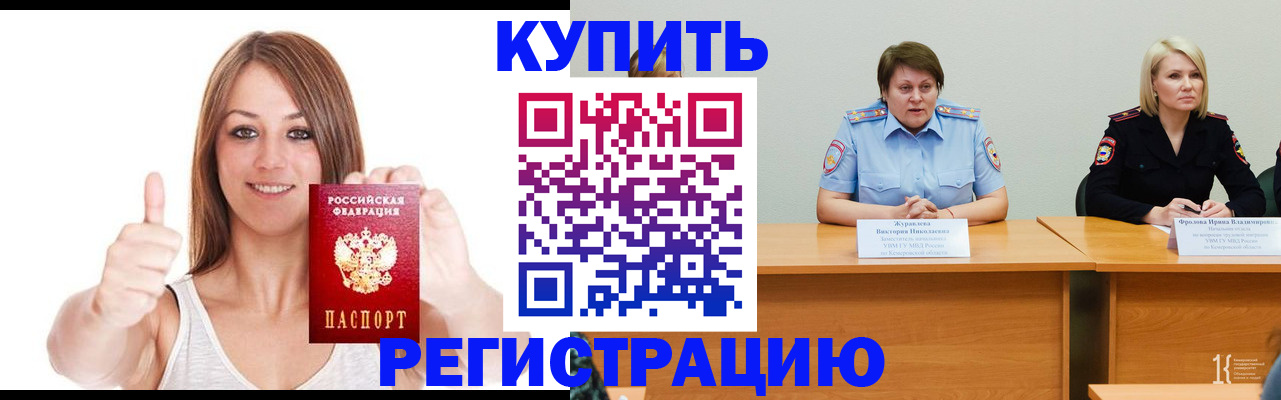 где прописаться в Курганинске