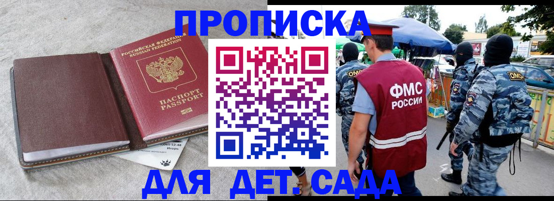 временная прописка в Курганинске