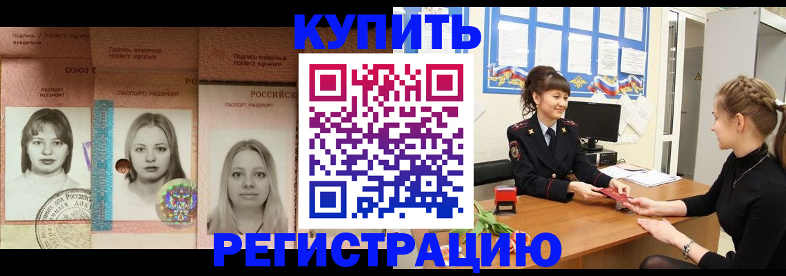 прописка иностранных граждан в Курганинске